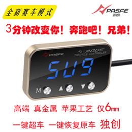 第六代时尚金属版节气门控制器-吉利系列