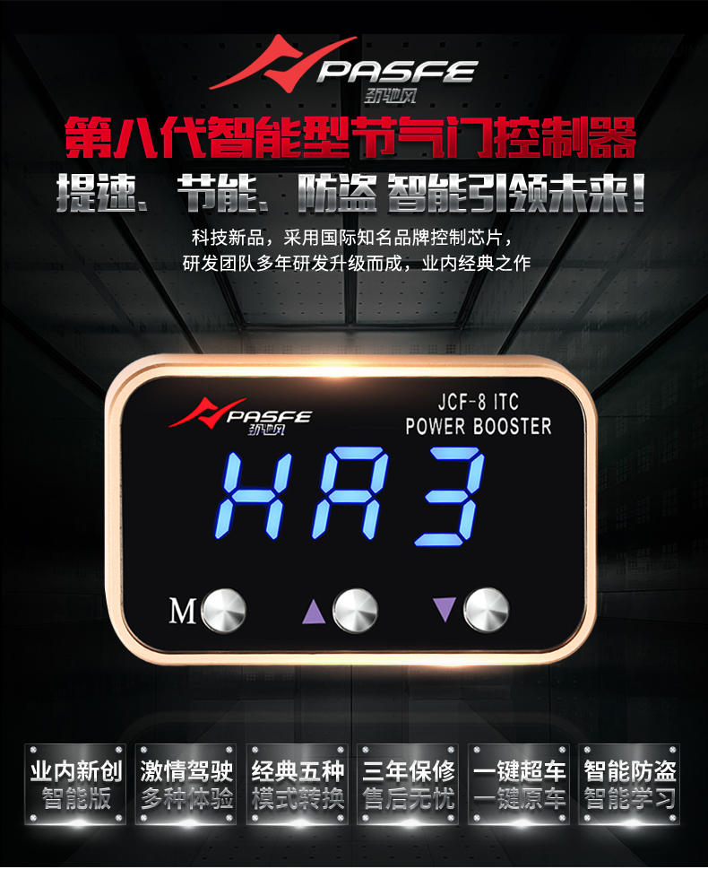 第八代智能节气门控制器-传祺系列